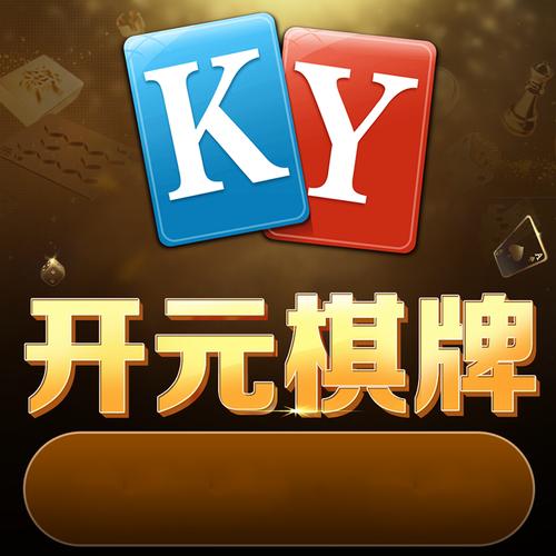 「开云体育」开元棋牌女性玩家专区：友好互动与公平竞技并存